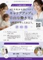 「移住したら、仕事はどうする？」大熊町でAI・ITを活