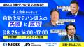 開催間近！「国際物流総合展2026」出展特設ページをev