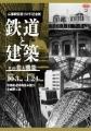 【京都鉄道博物館】関連イベントのおしらせ　京都駅開