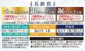でんしゃ旅「日間賀島ふぐづくしプラン」発売30周年記