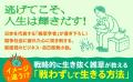 「置かれた場所で耐えるな。自分が勝てる場所をしぼり