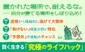 「置かれた場所で耐えるな。自分が勝てる場所をしぼり