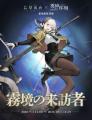 カードRPG『忘却前夜』9月3日（木）15時より新覚醒体