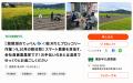 シルバーウィークは“収穫の秋”へ。稲刈り・イチジク収