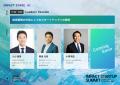 【第一弾 セッション登壇者を発表】IMPACT STARTUP SU