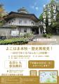 歴史講座2026「よこはま本牧・歴史再発見！ ～60分で