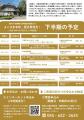 歴史講座2026「よこはま本牧・歴史再発見！ ～60分で