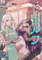 神奈川県ご当地あるある漫画「♯神奈川に住んでるエル