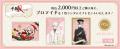 千銃士:Rhodoknightより『Anniversary Collection』＜
