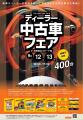 【JAF秋田】第77回ディーラー中古車フェアにJAFブース