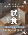 富澤商店が「おいしい小麦粉の日」を全国で盛り上げる