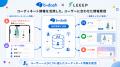 AI Driven CDP「b→dash」と「LEEEP」が連携