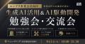 あなたのAI顧問株式会社 代表・黒山結音、AXR株式会社