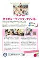 「9月7日はセラピューティック・ケアの日」イベント& 「9月7日はセラピューティック・ケアの日」イベント&