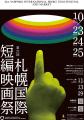 【速報】柄本明主演・SAMANSAオリジナル最新作『4℃の