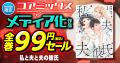 【コアミックス×honto】コアミックス　メディア化作品