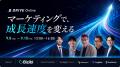 B DRIVE Online ~マーケティングで、成長速度を変え B DRIVE Online ~マーケティングで、成長速度を変え
