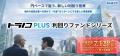 トラノコPLUS利回りファンド　豪州投資会社CEO 来日記