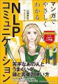 「マンガでやさしくわかる」シリーズ 累計150万部突 「マンガでやさしくわかる」シリーズ 累計150万部突