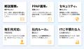 株式会社ハートビーツが提供する、重要ファイル転送プ