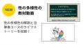 LGBTQの授業を、もっと身近に。先生向け無料教材「All LGBTQの授業を、もっと身近に。先生向け無料教材「All