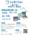 紙より薄い次世代ジルコニア「La Briller」、第6回認 紙より薄い次世代ジルコニア「La Briller」、第6回認
