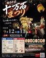 【加賀温泉郷】万燈みこしが城下町の夜を彩る「十万石 【加賀温泉郷】万燈みこしが城下町の夜を彩る「十万石