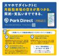 1日単位で駐車場検索・予約ができる「ワンデイパーク