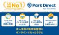 1日単位で駐車場検索・予約ができる「ワンデイパーク
