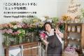 花屋から、地域の人が集う場所へ