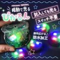 作品の中に“光る楽しさ”を封入。振動で光るクラフト用