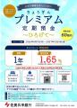 佐賀共栄銀行、特別金利の定期預金3商品を取扱い開始