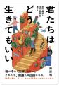 〈10代に人生の正解を教えられる大人などいない〉 恐