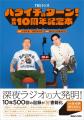 【ハライチのターン！】書籍刊行記念、お渡し会の開催