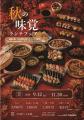 【9月12日スタート】白浜で“食欲の秋”を満喫。「秋の