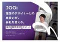 デザイナーマッチングサービス「JOOi」を運営するリベ