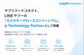 ヤプリフードコネクト、LINEヤフーの「カスタマーグロ ヤプリフードコネクト、LINEヤフーの「カスタマーグロ