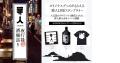 若い世代に「マイ・ファースト・ボトルキープ」を。