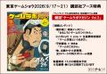 今後発売予定の24タイトルを一挙出展　世界最大級のゲ