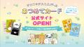 サンエックスのオリジナルトレーディングカード「あつ