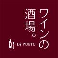 大分初出店『ワインの酒場。Di PUNTO（ディプント）ア