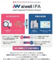 aiwell、タンパク質で競走馬のコンディショニングを可 aiwell、タンパク質で競走馬のコンディショニングを可