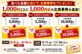 食べた分を還元！17周年記念企画第2弾を9月4日より開