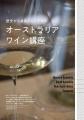 『Winart』2026年秋号は、「オーストラリア　冷涼産地