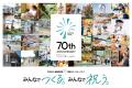 広島県海田町、町民とともに創り上げる一大フェスティ