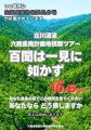 【飛騨高山・岐阜県高山市】自然豊かな高山市荘川町六