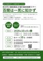 【飛騨高山・岐阜県高山市】自然豊かな高山市荘川町六
