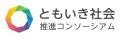 ボーダレス・ジャパン×神奈川県、「ともいき社会推進