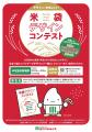次世代の農業を担う高校生を応援!あなたの一票が農業 次世代の農業を担う高校生を応援!あなたの一票が農業