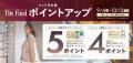 【コレド日本橋】たくさんの出会いに感謝をこめて 閉 【コレド日本橋】たくさんの出会いに感謝をこめて 閉